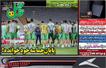 صفحه اول روزنامه‌های سه‌شنبه ۲۰ خردادماه ۱۴۰۴