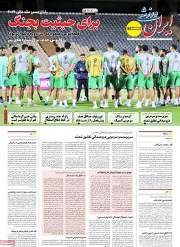 صفحه اول روزنامه‌های سه‌شنبه ۲۰ خردادماه ۱۴۰۴