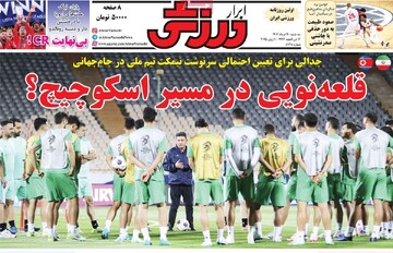 صفحه اول روزنامه‌های سه‌شنبه ۲۰ خردادماه ۱۴۰۴