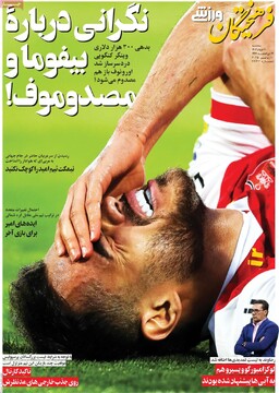 صفحه اول روزنامه‌های سه‌شنبه ۲۰ خردادماه ۱۴۰۴