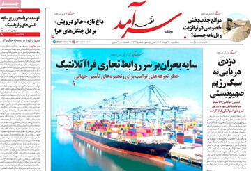 صفحه اول روزنامه‌های سه‌شنبه ۲۰ خردادماه ۱۴۰۴