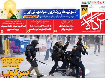 صفحه اول روزنامه‌های سه‌شنبه ۲۰ خردادماه ۱۴۰۴