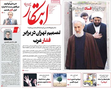 صفحه اول روزنامه‌های سه‌شنبه ۲۰ خردادماه ۱۴۰۴