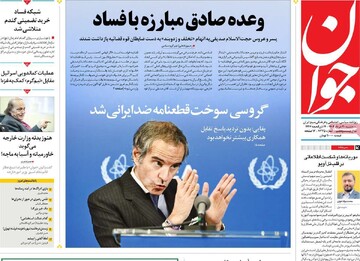 صفحه اول روزنامه‌های سه‌شنبه ۲۰ خردادماه ۱۴۰۴
