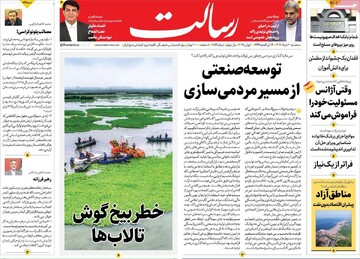 صفحه اول روزنامه‌های سه‌شنبه ۲۰ خردادماه ۱۴۰۴