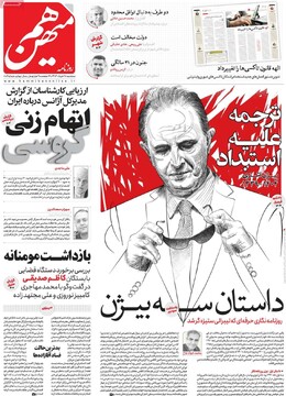 صفحه اول روزنامه‌های سه‌شنبه ۲۰ خردادماه ۱۴۰۴