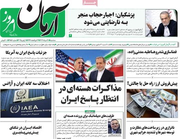 صفحه اول روزنامه‌های سه‌شنبه ۲۰ خردادماه ۱۴۰۴