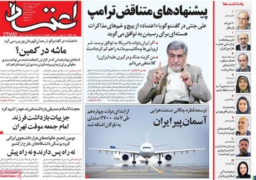 صفحه اول روزنامه‌های سه‌شنبه ۲۰ خردادماه ۱۴۰۴