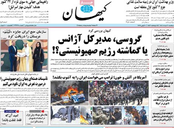 صفحه اول روزنامه‌های سه‌شنبه ۲۰ خردادماه ۱۴۰۴