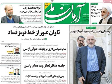 صفحه اول روزنامه‌های سه‌شنبه ۲۰ خردادماه ۱۴۰۴