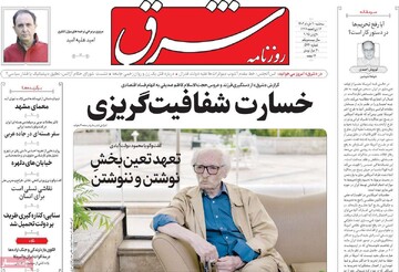 صفحه اول روزنامه‌های سه‌شنبه ۲۰ خردادماه ۱۴۰۴