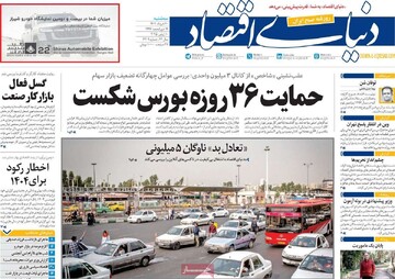 صفحه اول روزنامه‌های سه‌شنبه ۲۰ خردادماه ۱۴۰۴