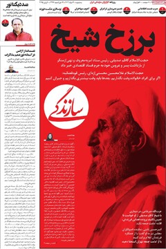 صفحه اول روزنامه‌های سه‌شنبه ۲۰ خردادماه ۱۴۰۴