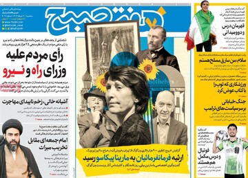 صفحه اول روزنامه‌های سه‌شنبه ۲۰ خردادماه ۱۴۰۴