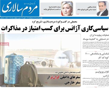 صفحه اول رونامه‌های چهارشنبه ۲۱ خردادماه ۱۴۰۴