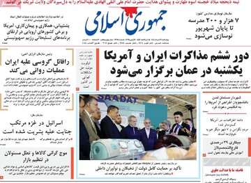 صفحه اول رونامه‌های چهارشنبه ۲۱ خردادماه ۱۴۰۴