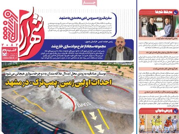 صفحه اول رونامه‌های چهارشنبه ۲۱ خردادماه ۱۴۰۴