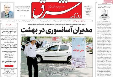 صفحه اول رونامه‌های چهارشنبه ۲۱ خردادماه ۱۴۰۴