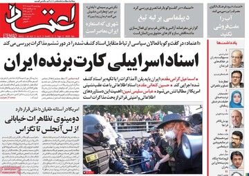 صفحه اول رونامه‌های چهارشنبه ۲۱ خردادماه ۱۴۰۴