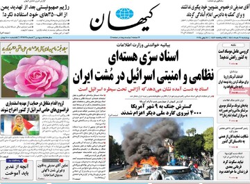 صفحه اول رونامه‌های چهارشنبه ۲۱ خردادماه ۱۴۰۴