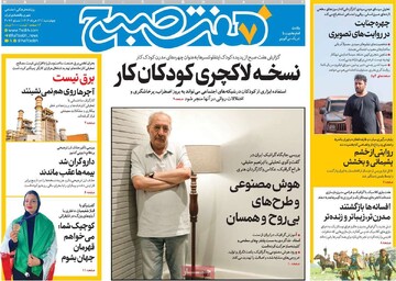 صفحه اول رونامه‌های چهارشنبه ۲۱ خردادماه ۱۴۰۴