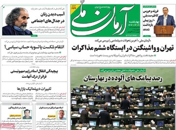 صفحه اول رونامه‌های چهارشنبه ۲۱ خردادماه ۱۴۰۴