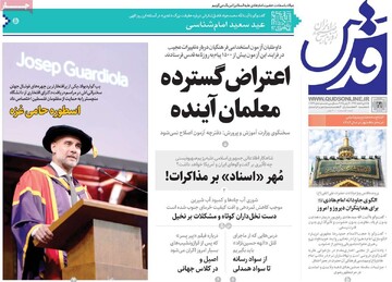 صفحه اول رونامه‌های چهارشنبه ۲۱ خردادماه ۱۴۰۴