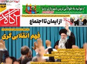 صفحه اول روزنامه‌های پنجشنبه ۲۲ خردادماه ۱۴۰۴