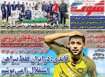 صفحه اول روزنامه‌های پنجشنبه ۲۲ خردادماه ۱۴۰۴