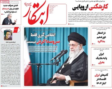 صفحه اول روزنامه‌های پنجشنبه ۲۲ خردادماه ۱۴۰۴