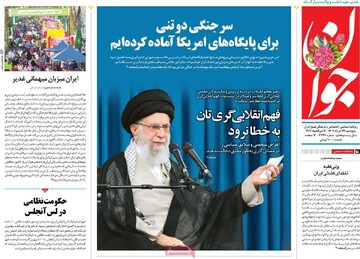 صفحه اول روزنامه‌های پنجشنبه ۲۲ خردادماه ۱۴۰۴