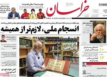 صفحه اول روزنامه‌های پنجشنبه ۲۲ خردادماه ۱۴۰۴