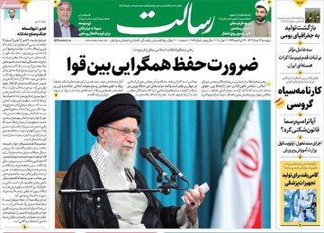 صفحه اول روزنامه‌های پنجشنبه ۲۲ خردادماه ۱۴۰۴