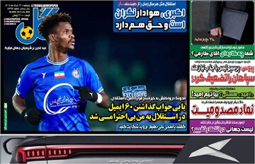 صفحه اول روزنامه‌های پنجشنبه ۲۲ خردادماه ۱۴۰۴