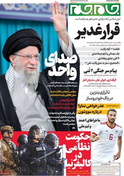 صفحه اول روزنامه‌های پنجشنبه ۲۲ خردادماه ۱۴۰۴