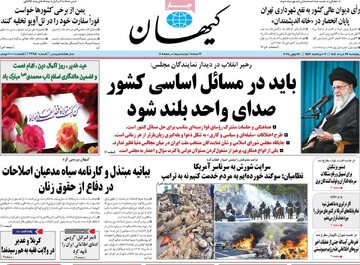صفحه اول روزنامه‌های پنجشنبه ۲۲ خردادماه ۱۴۰۴
