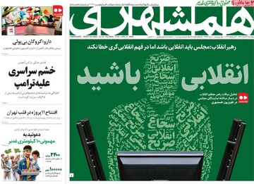 صفحه اول روزنامه‌های پنجشنبه ۲۲ خردادماه ۱۴۰۴