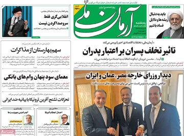 صفحه اول روزنامه‌های پنجشنبه ۲۲ خردادماه ۱۴۰۴