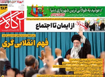 صفحه اول روزنامه‌های پنجشنبه ۲۲ خردادماه ۱۴۰۴