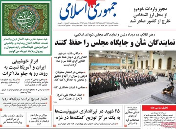 صفحه اول روزنامه‌های پنجشنبه ۲۲ خردادماه ۱۴۰۴