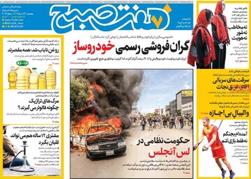 صفحه اول روزنامه‌های پنجشنبه ۲۲ خردادماه ۱۴۰۴