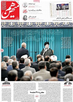 صفحه اول روزنامه‌های پنجشنبه ۲۲ خردادماه ۱۴۰۴