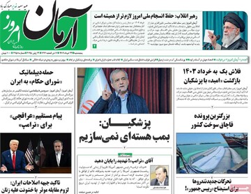 صفحه اول روزنامه‌های پنجشنبه ۲۲ خردادماه ۱۴۰۴