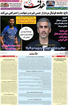 صفحه اول روزنامه‌های یکشنبه ۲۵ خردادماه ۱۴۰۴