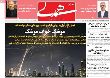 صفحه اول روزنامه‌های یکشنبه ۲۵ خردادماه ۱۴۰۴