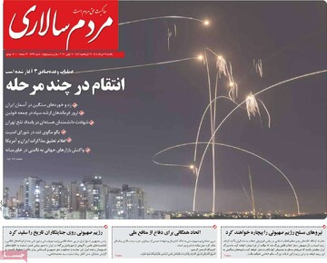صفحه اول روزنامه‌های یکشنبه ۲۵ خردادماه ۱۴۰۴