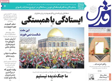 صفحه اول روزنامه‌های یکشنبه ۲۵ خردادماه ۱۴۰۴