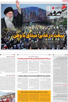 صفحه اول روزنامه‌های یکشنبه ۲۵ خردادماه ۱۴۰۴