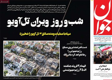 صفحه اول روزنامه‌های یکشنبه ۲۵ خردادماه ۱۴۰۴