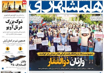 صفحه اول روزنامه‌های یکشنبه ۲۵ خردادماه ۱۴۰۴